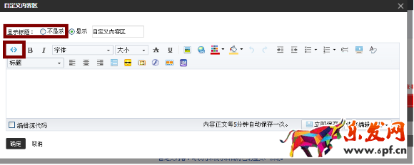 淘宝装修制作全屏自定义页面教程