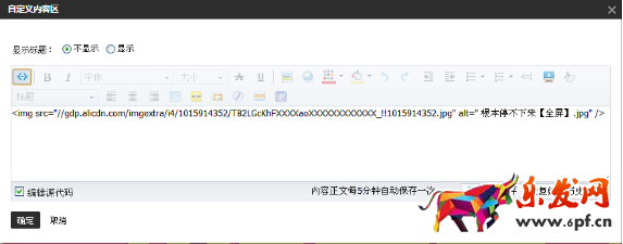 淘宝装修制作全屏自定义页面教程