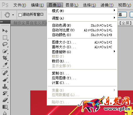 淘宝装修制作全屏自定义页面教程