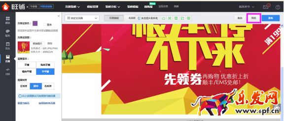 淘宝装修制作全屏自定义页面教程