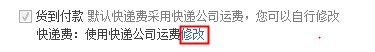 店铺货到付款运费模版要怎么设置好?