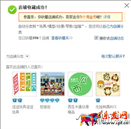 小卖家刷淘金币收藏的方法