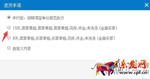 淘宝绿色“7+”标识什么意思?如何设置呢?
