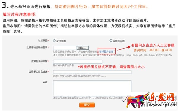 淘宝卖家如何维护好自己辛苦制作的图片不被盗用?