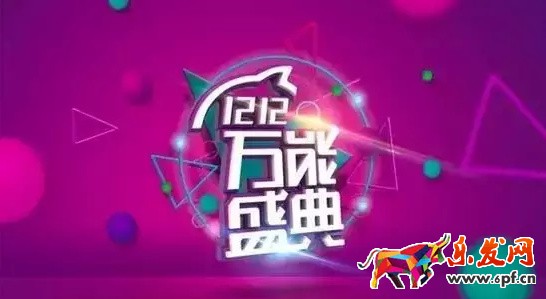 双十二大促热点 你知道多少？