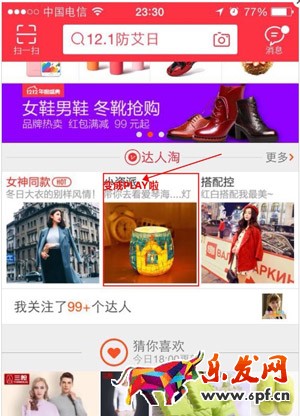 淘宝达人红人圈