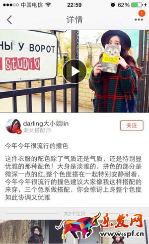 淘宝达人红人圈