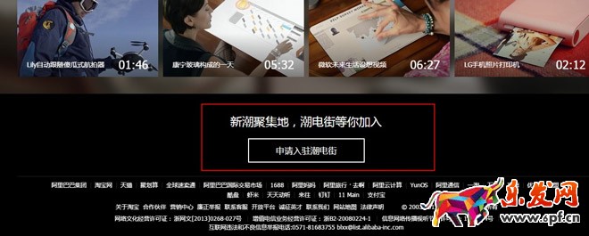 潮电街入驻