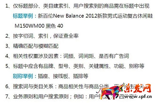 京东开店解密(五):京东商城搜索排名原理及优化方向