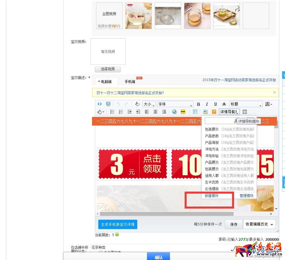 淘宝装修教程