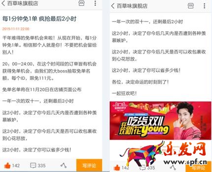 百草味微淘营销