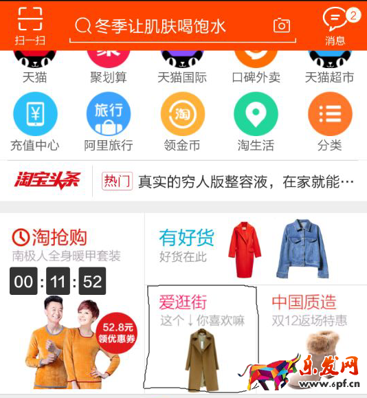 爱逛街