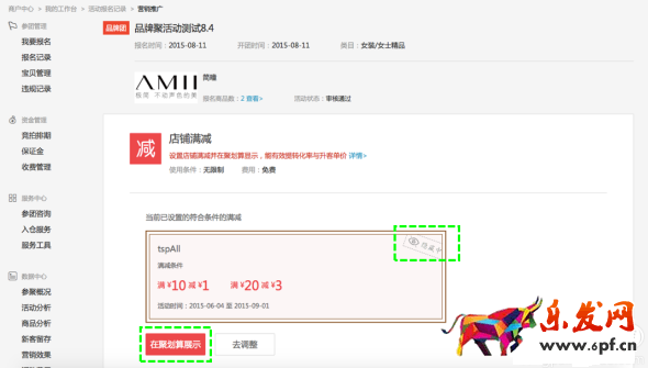 聚划算满减功能设置教程