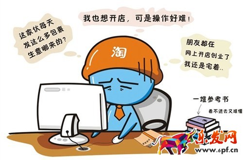新手淘宝店铺运营