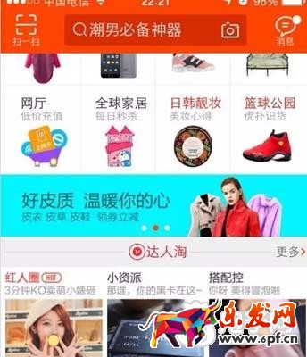 淘宝达人推广再不做,你就low了2