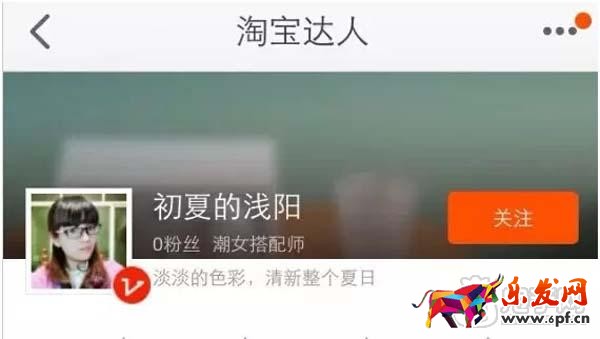 淘宝达人推广再不做,你就low了 6