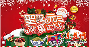 双旦淘宝店铺活动