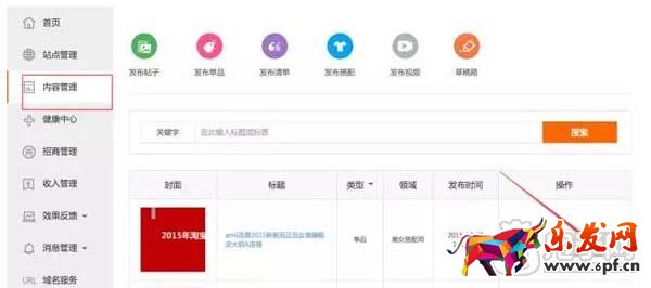 教你如何查看淘宝达人后台数据？8