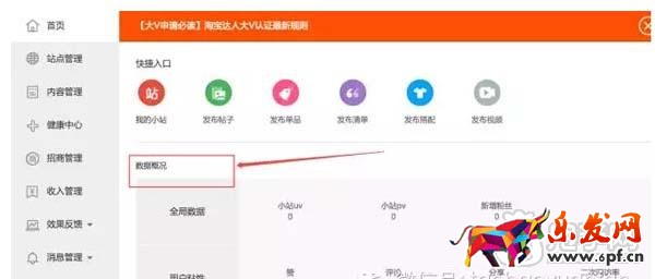 教你如何查看淘宝达人后台数据？