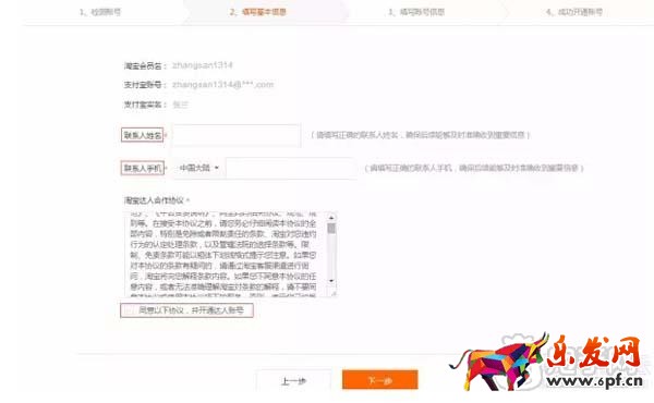 带你了解如何申请淘宝达人？3