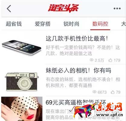 淘宝头条是什么？ 3