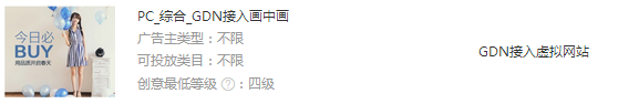钻展推广