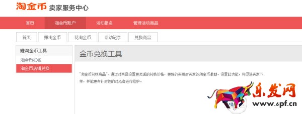 淘金币店铺兑换活动