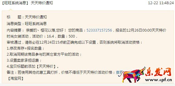 天天特价报名