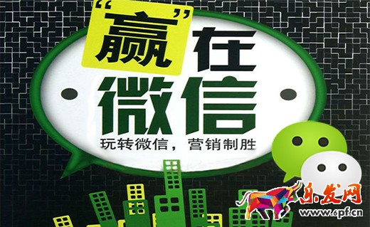 微信营销