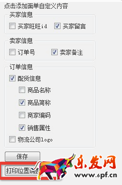 淘宝助理菜鸟电子面单统一模板使用手册