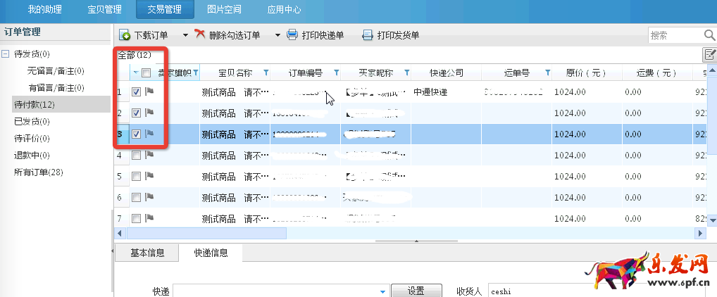 淘宝助理菜鸟电子面单统一模板使用手册