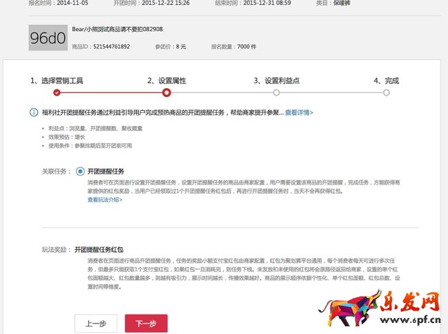 聚划算无线福利社商家操作手册