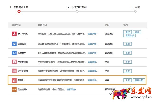 聚划算无线福利社商家操作手册