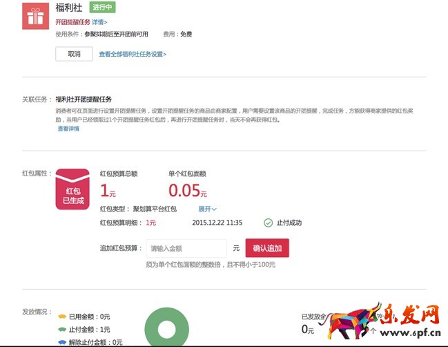 聚划算无线福利社商家操作手册