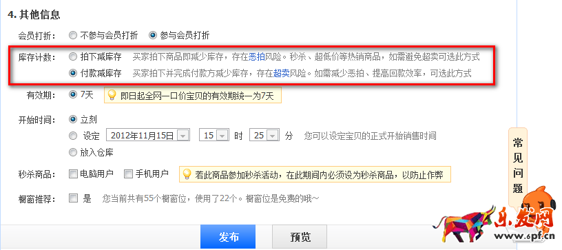 淘宝开店修改库存需注意