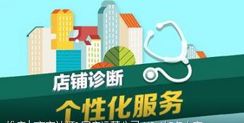 店铺诊断
