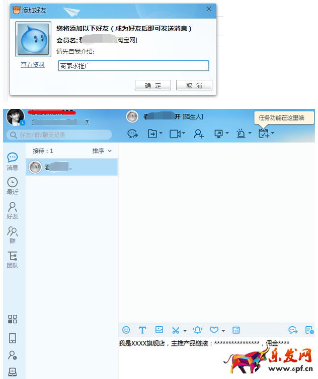 淘宝达人推广