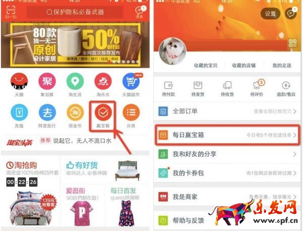 微淘宝箱