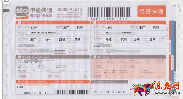 申通