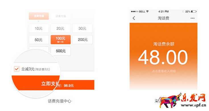 淘话费
