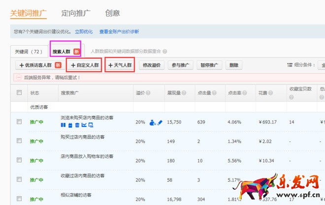 直通车优化