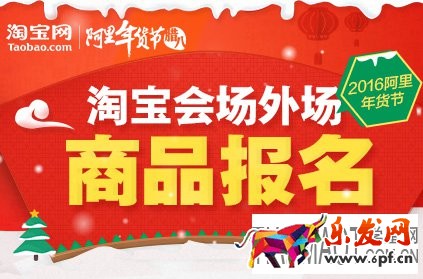 淘宝年货节外场中小卖家报名方法