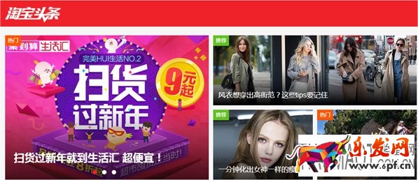 如何在淘宝头条上进行网店推广?
