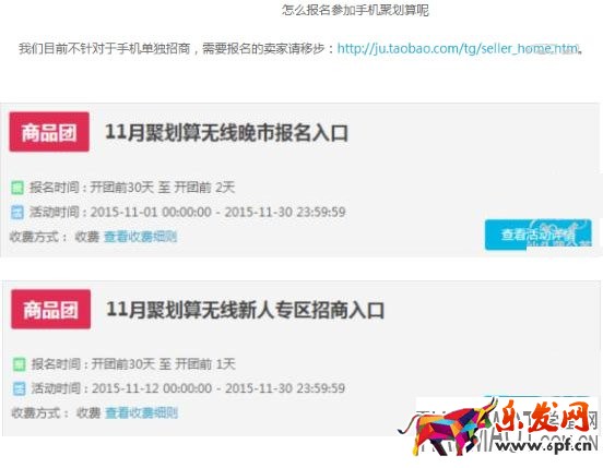 淘宝手机无线端活动有多少个可以申请?