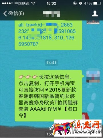 手机淘口令怎么使用?
