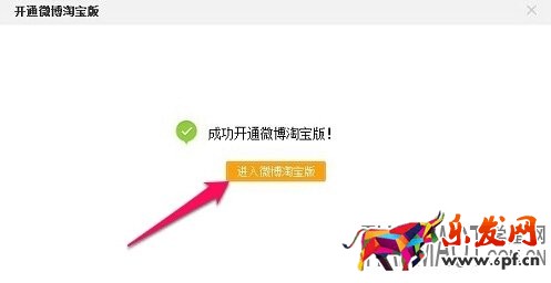 如何开通淘宝微博版呢?