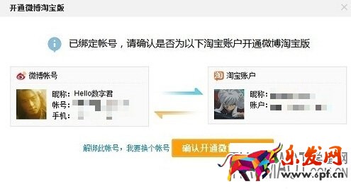 如何开通淘宝微博版呢?