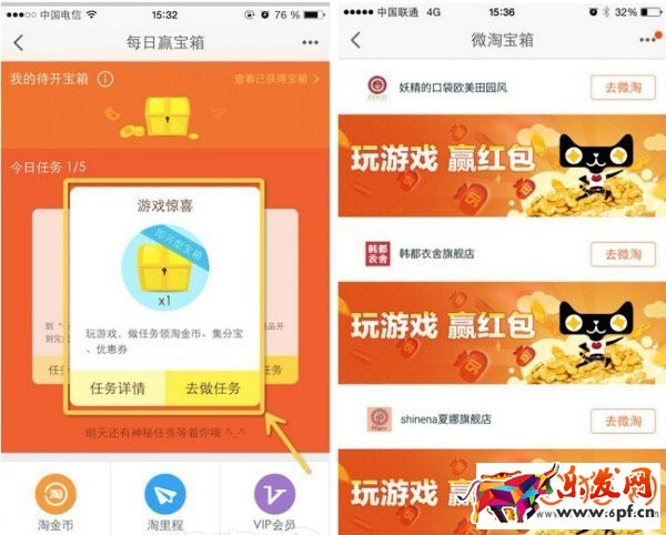 手机微淘百宝箱用处和优势都有哪些?