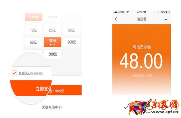 淘宝新推出营销利器—淘话费