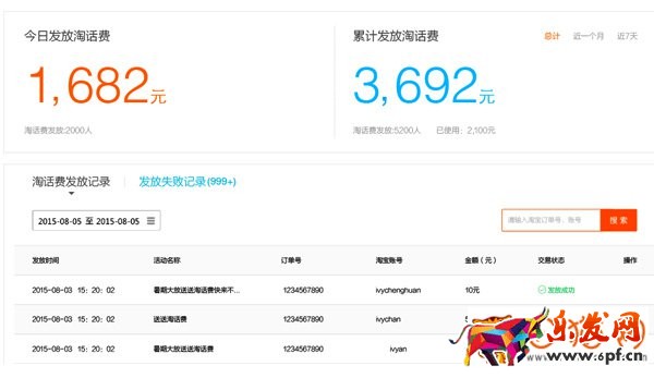 淘宝新推出营销利器—淘话费